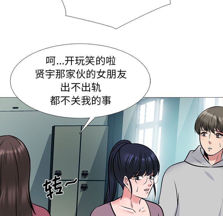《心机女教授》漫画 第161話