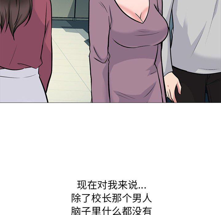 《心机女教授》漫画 第161話
