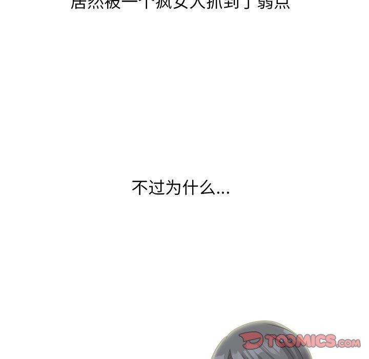 《心机女教授》漫画 第161話