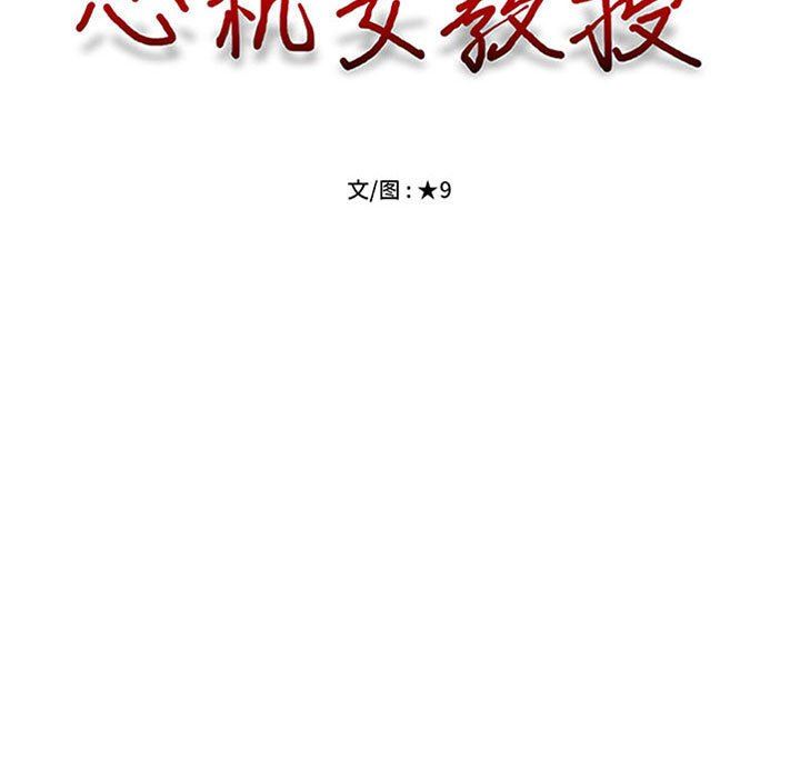 《心机女教授》漫画 第162話