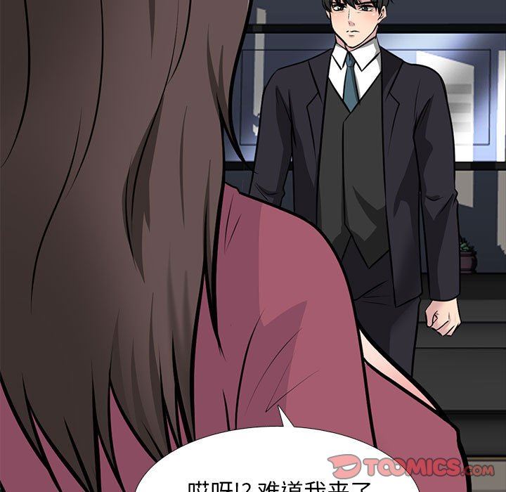 《心机女教授》漫画 第162話