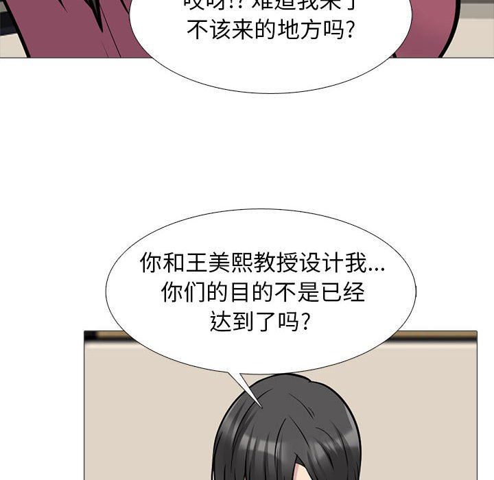 《心机女教授》漫画 第162話