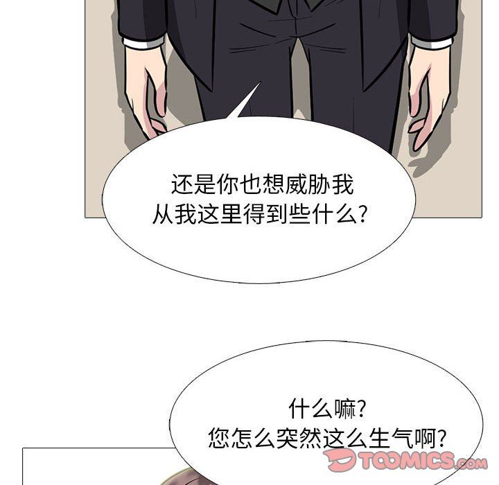 《心机女教授》漫画 第162話