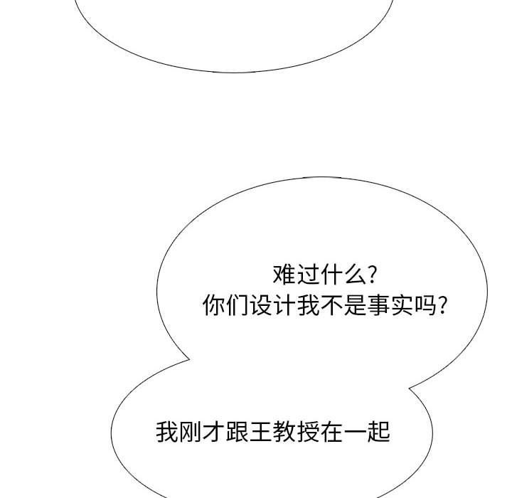 《心机女教授》漫画 第162話