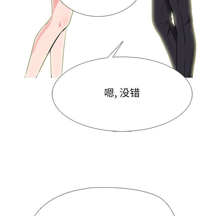 《心机女教授》漫画 第162話