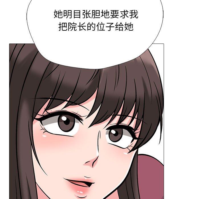 《心机女教授》漫画 第162話