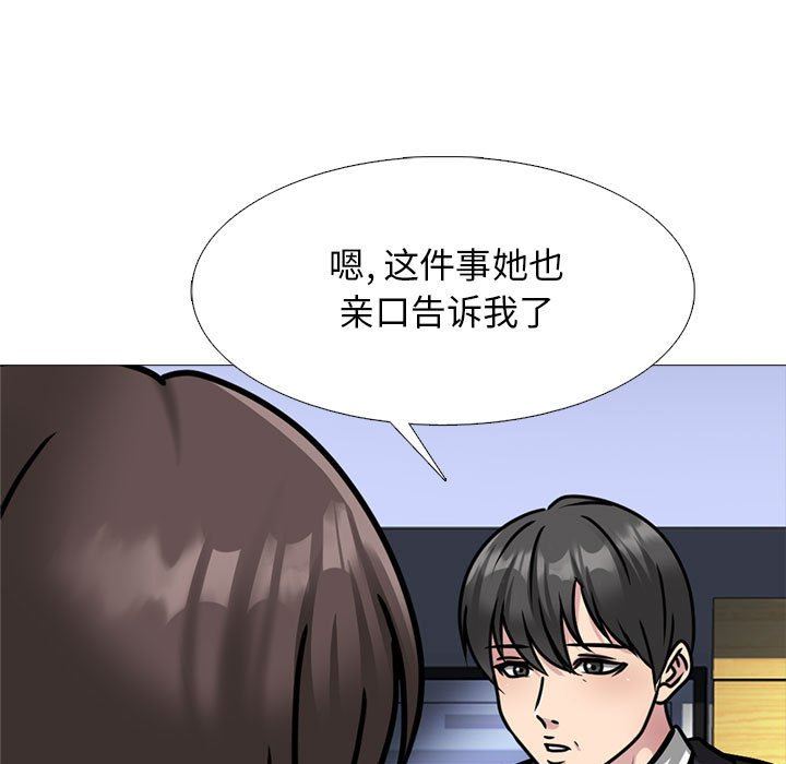 《心机女教授》漫画 第162話