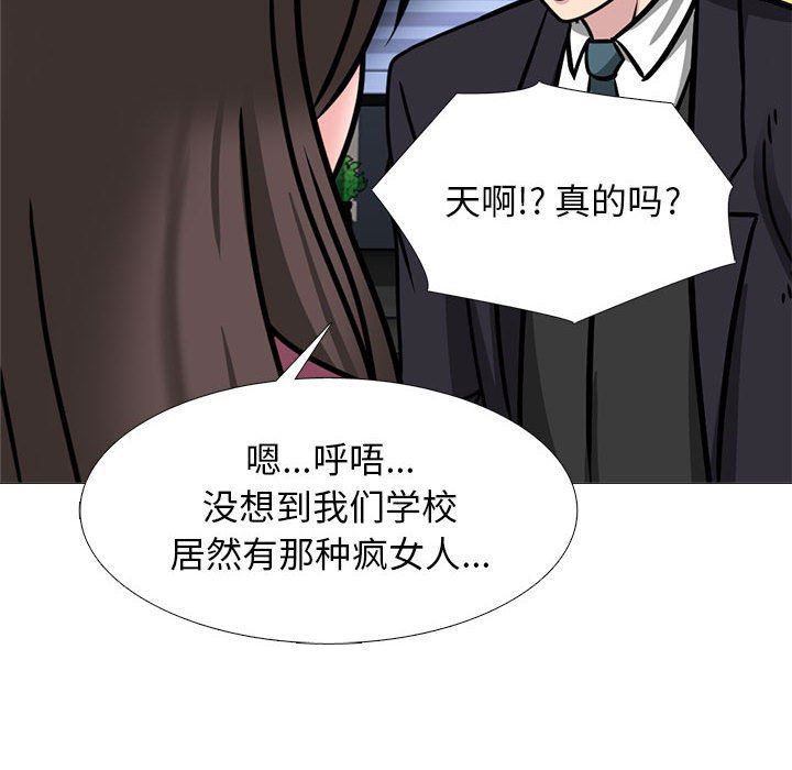 《心机女教授》漫画 第162話