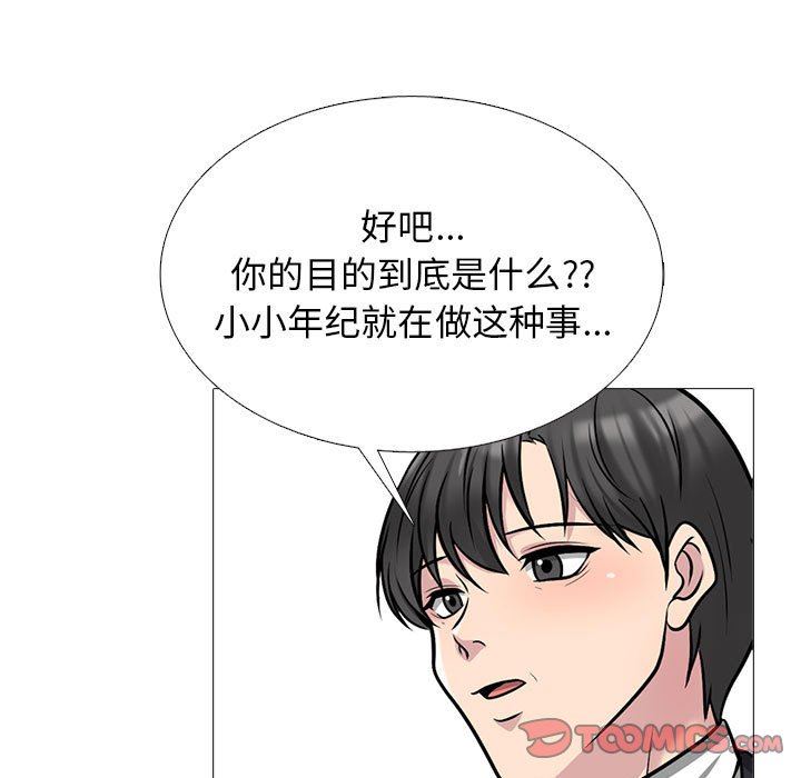 《心机女教授》漫画 第162話