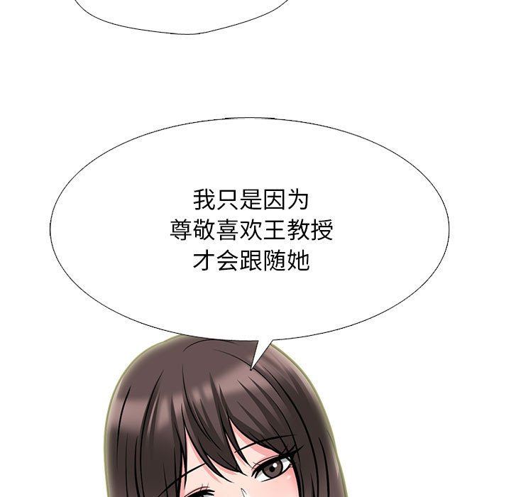 《心机女教授》漫画 第162話