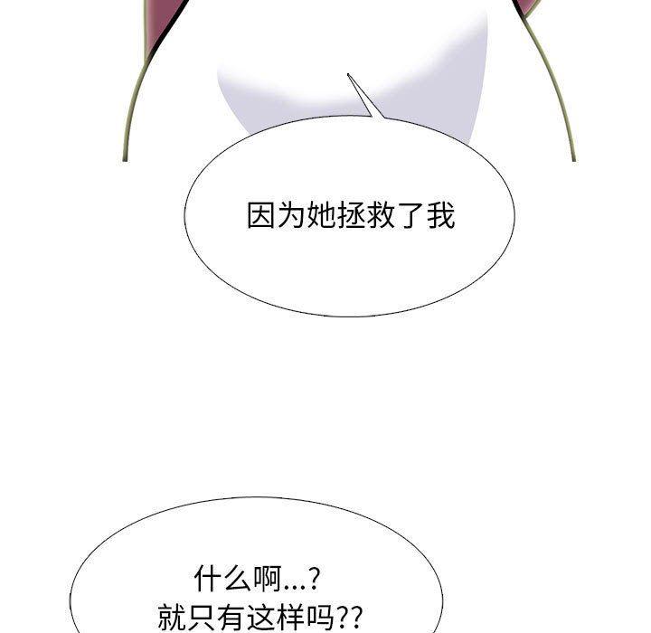 《心机女教授》漫画 第162話