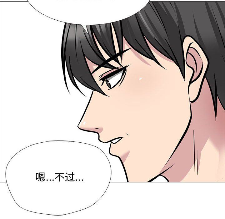 《心机女教授》漫画 第162話