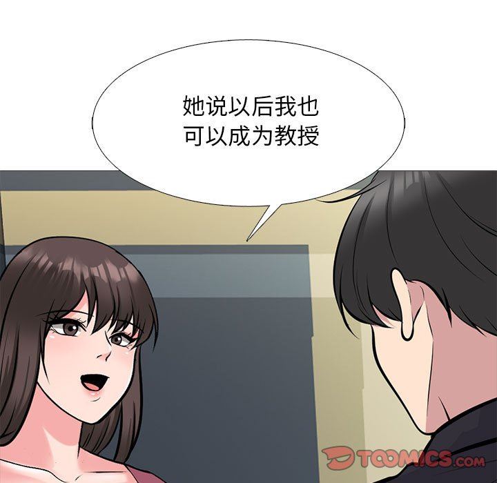 《心机女教授》漫画 第162話