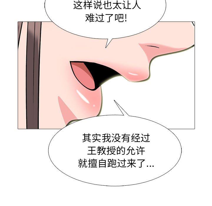 《心机女教授》漫画 第162話