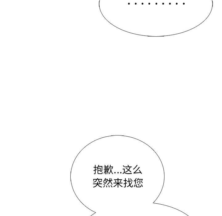 《心机女教授》漫画 第162話