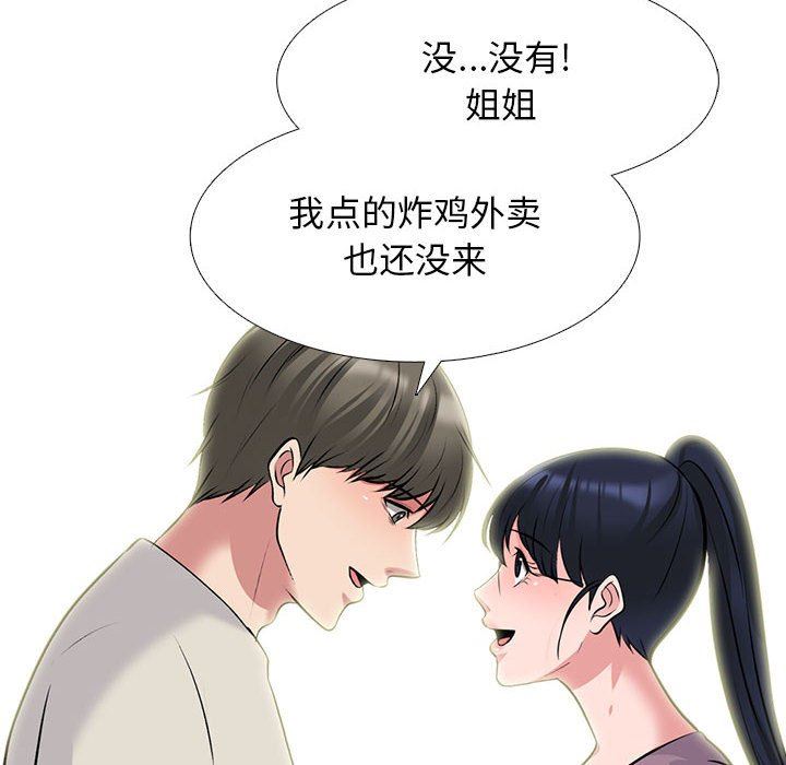 《心机女教授》漫画 第162話