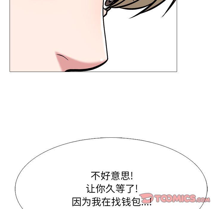 《心机女教授》漫画 第162話