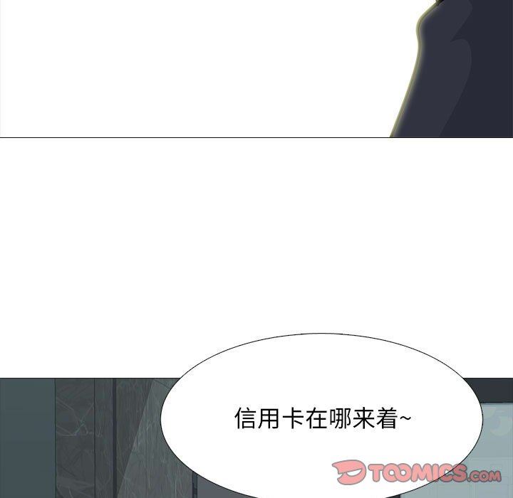 《心机女教授》漫画 第162話
