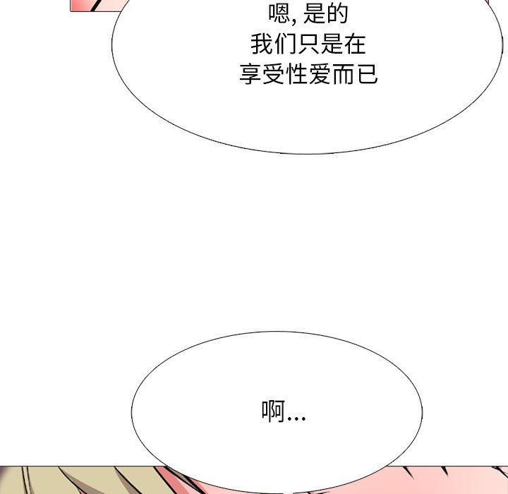 《心机女教授》漫画 第163話