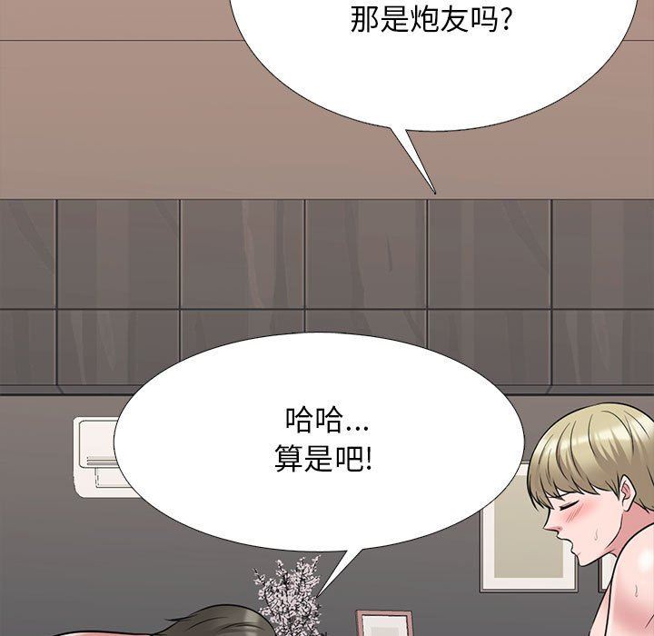 《心机女教授》漫画 第163話
