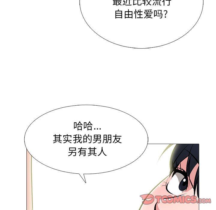 《心机女教授》漫画 第163話