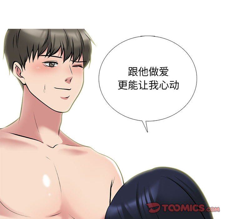 《心机女教授》漫画 第163話