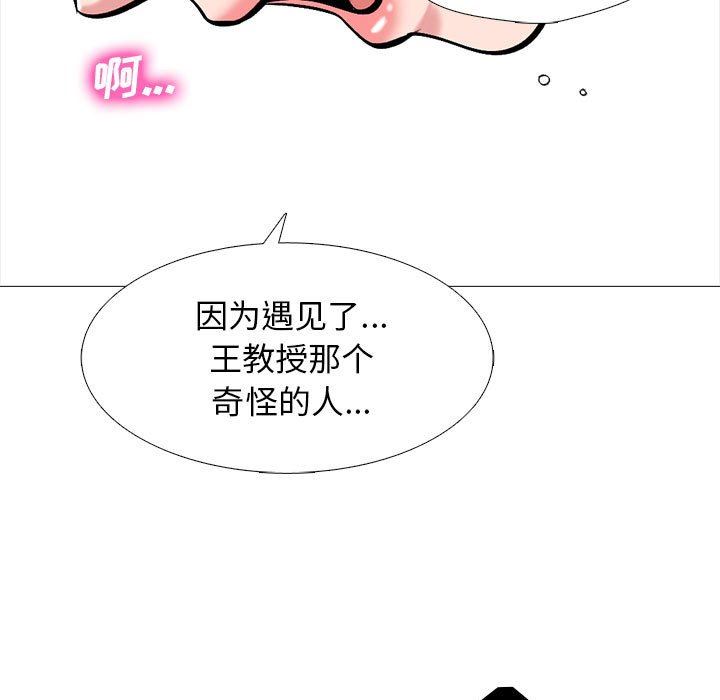 《心机女教授》漫画 第163話