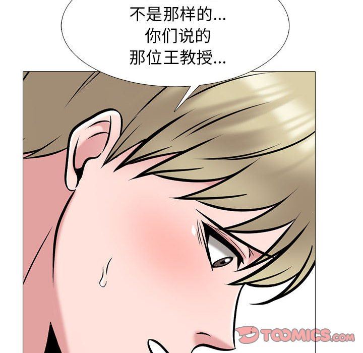 《心机女教授》漫画 第163話