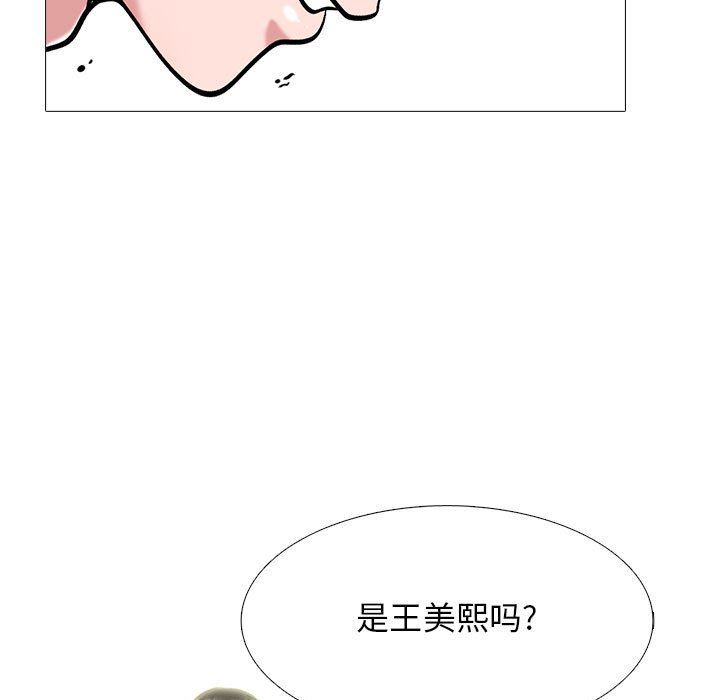 《心机女教授》漫画 第163話