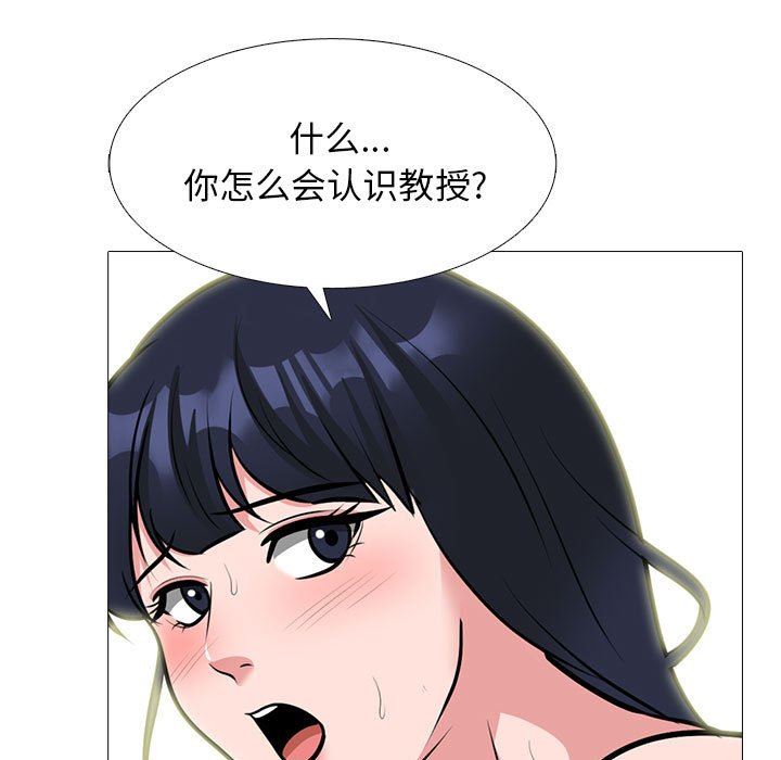 《心机女教授》漫画 第163話
