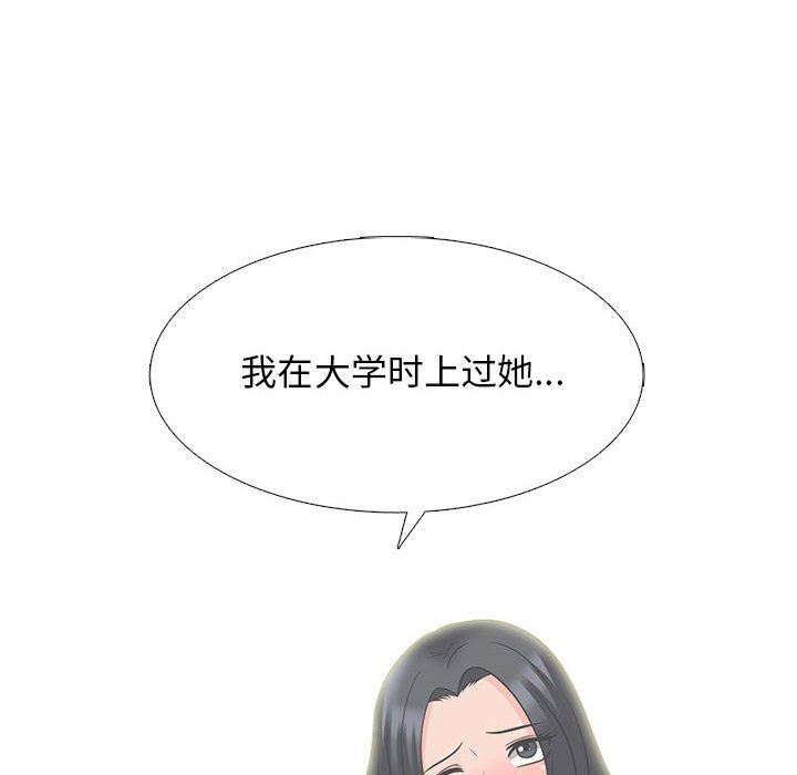 《心机女教授》漫画 第163話
