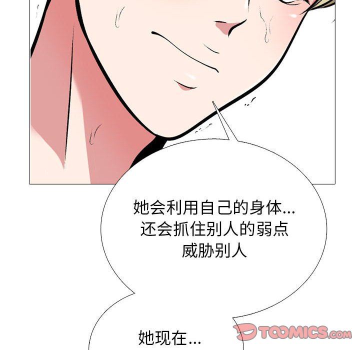 《心机女教授》漫画 第163話