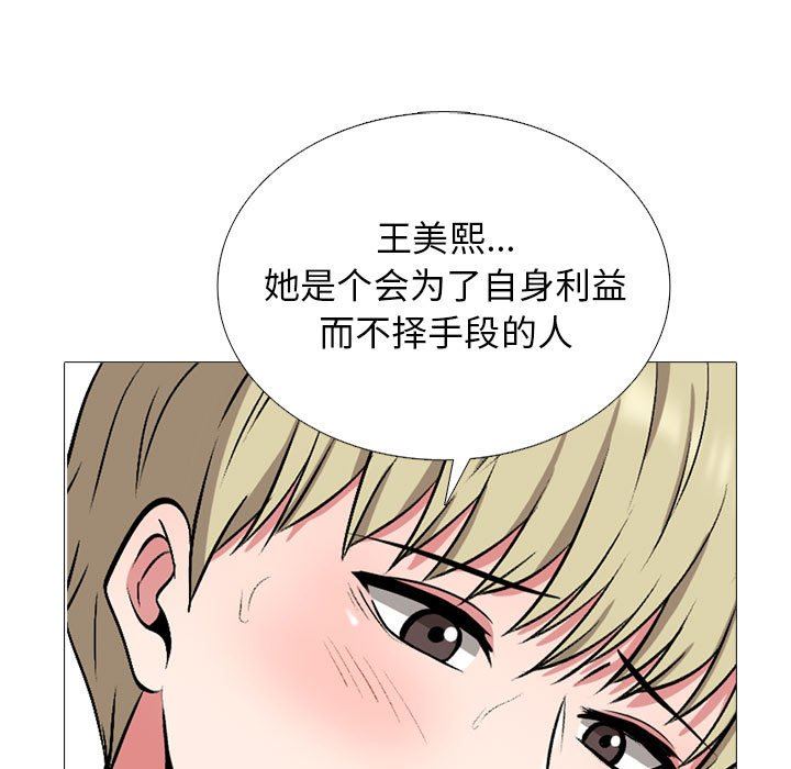 《心机女教授》漫画 第163話