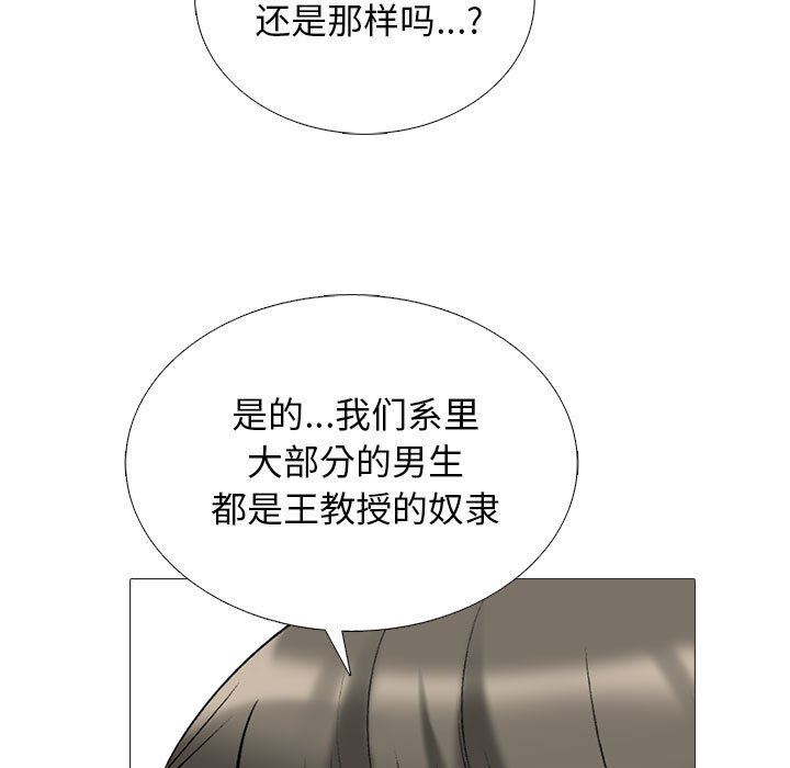 《心机女教授》漫画 第163話