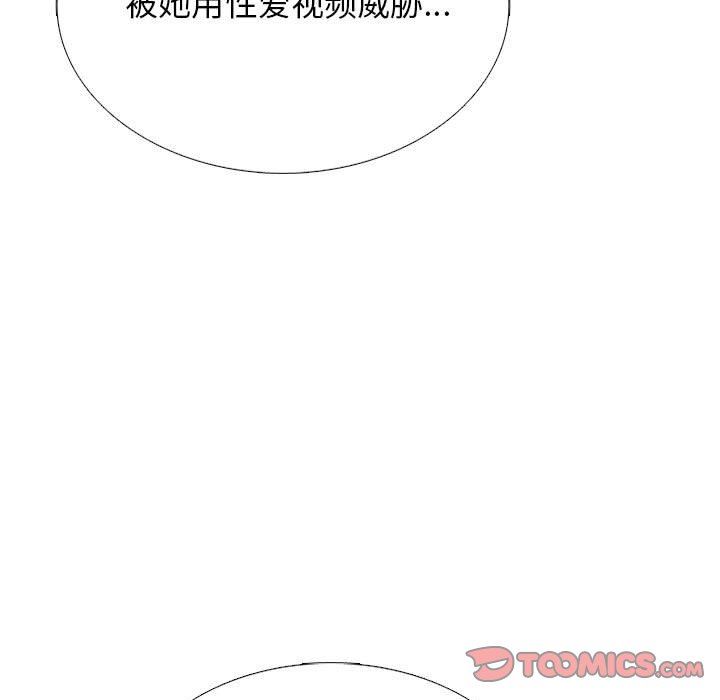 《心机女教授》漫画 第163話