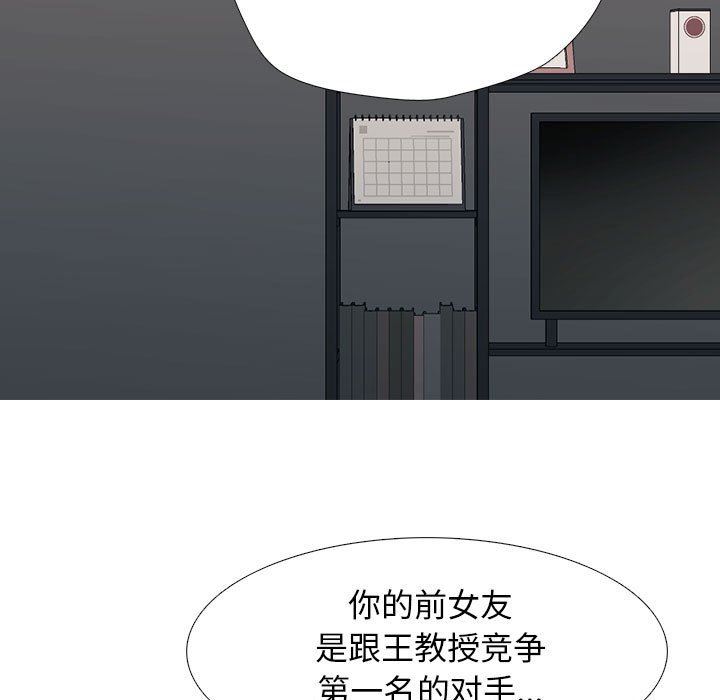 《心机女教授》漫画 第163話