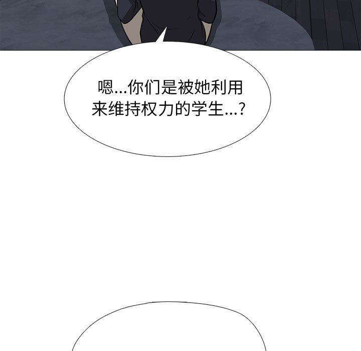 《心机女教授》漫画 第163話