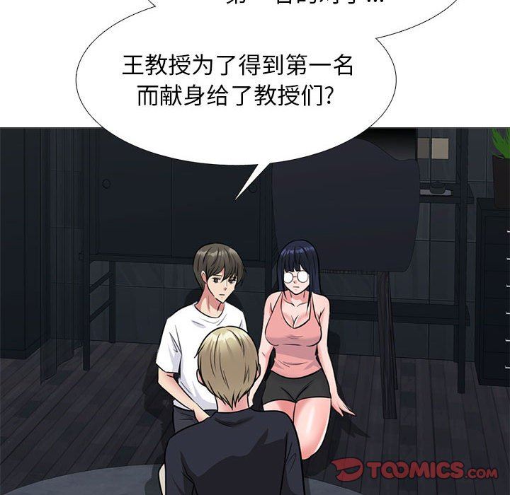 《心机女教授》漫画 第163話