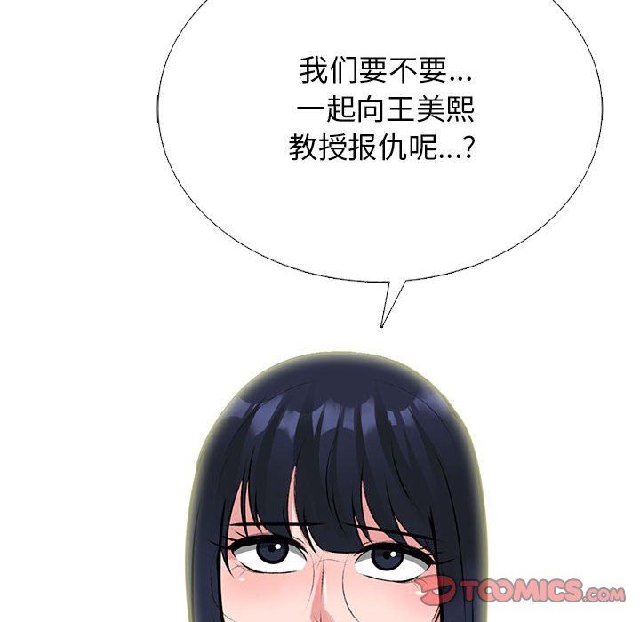 《心机女教授》漫画 第163話