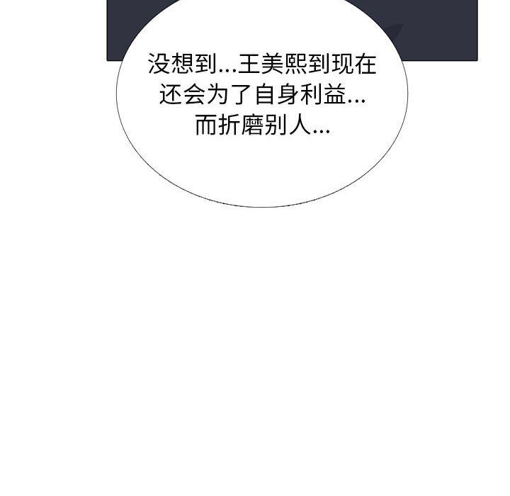 《心机女教授》漫画 第164話