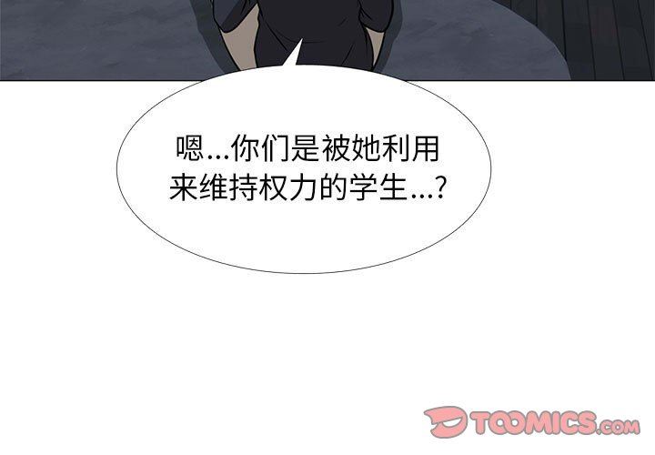 《心机女教授》漫画 第164話