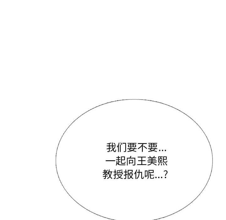《心机女教授》漫画 第164話