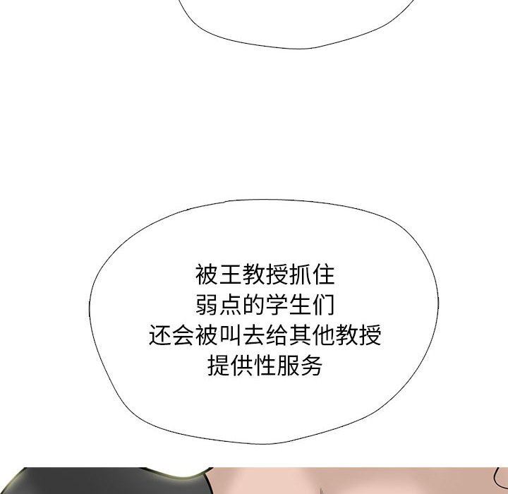 《心机女教授》漫画 第164話