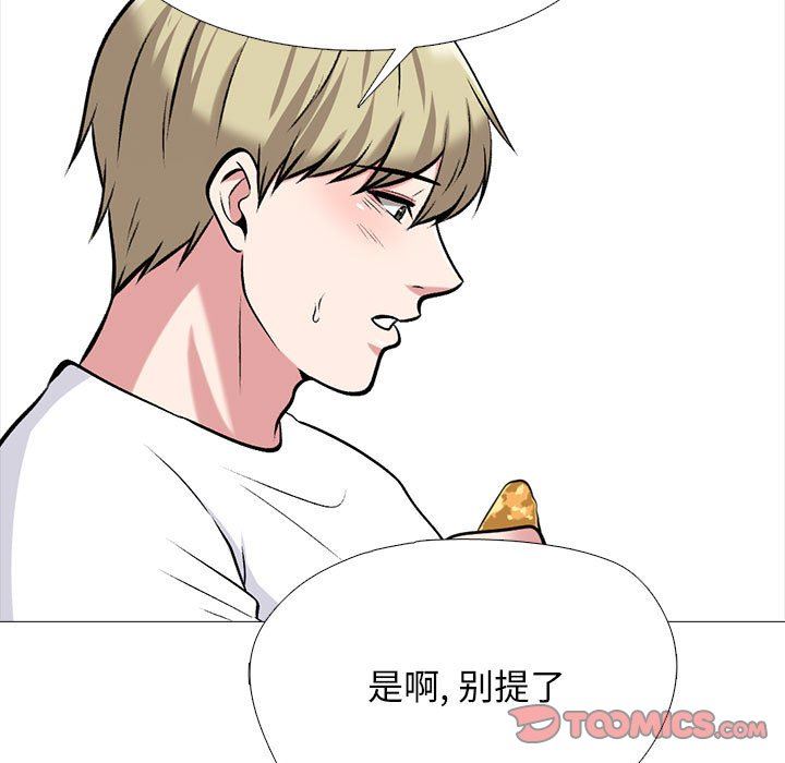 《心机女教授》漫画 第164話