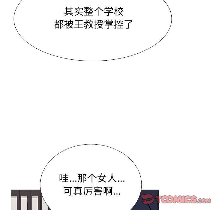 《心机女教授》漫画 第164話