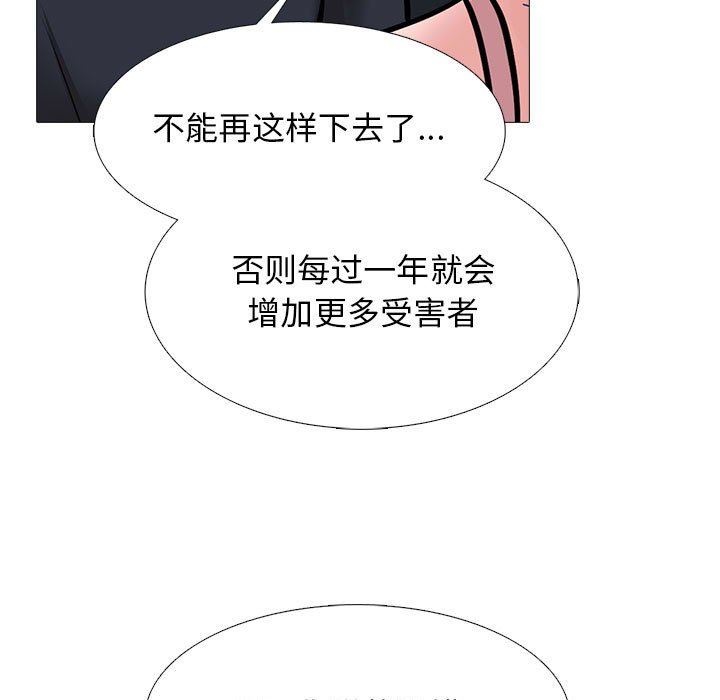 《心机女教授》漫画 第164話
