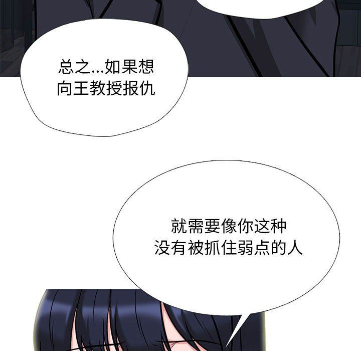 《心机女教授》漫画 第164話
