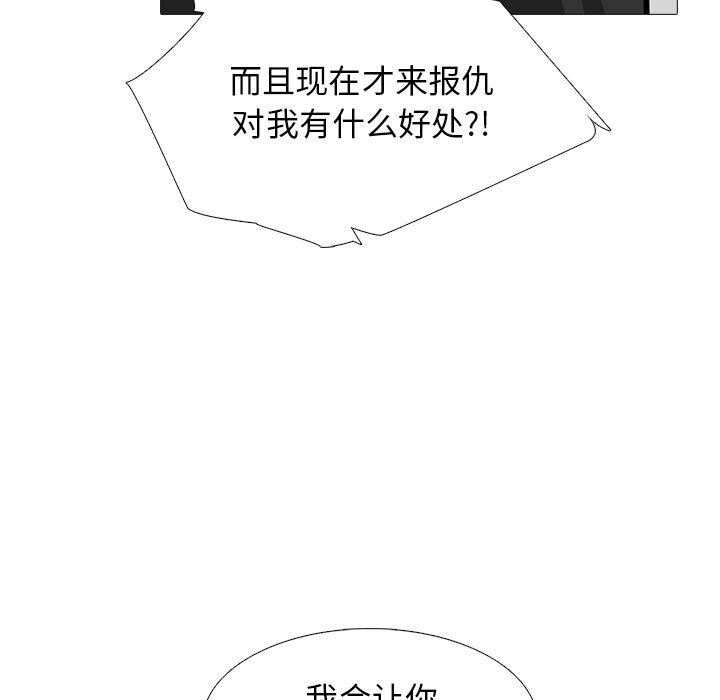 《心机女教授》漫画 第164話