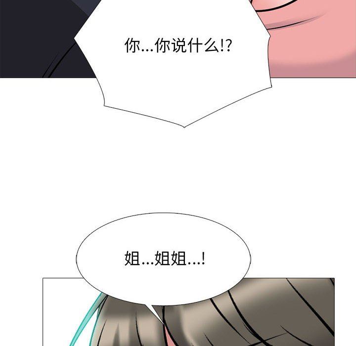 《心机女教授》漫画 第164話