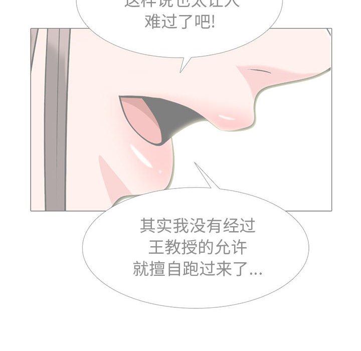 《心机女教授》漫画 第164話
